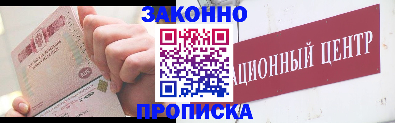 прописка для работы в Серове