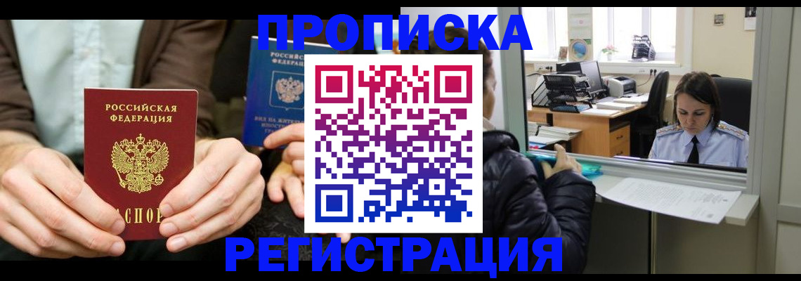 прописка в Серове