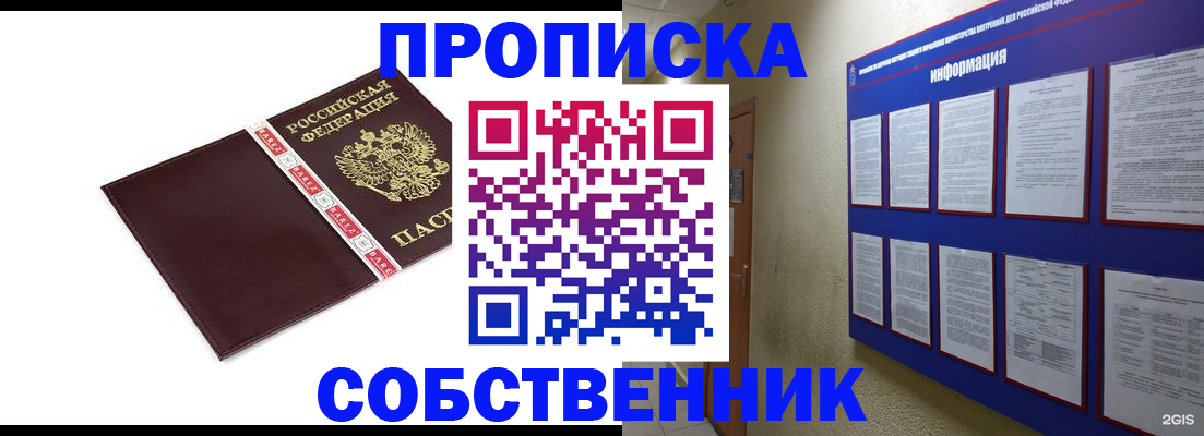 прописка от собственника в Серове