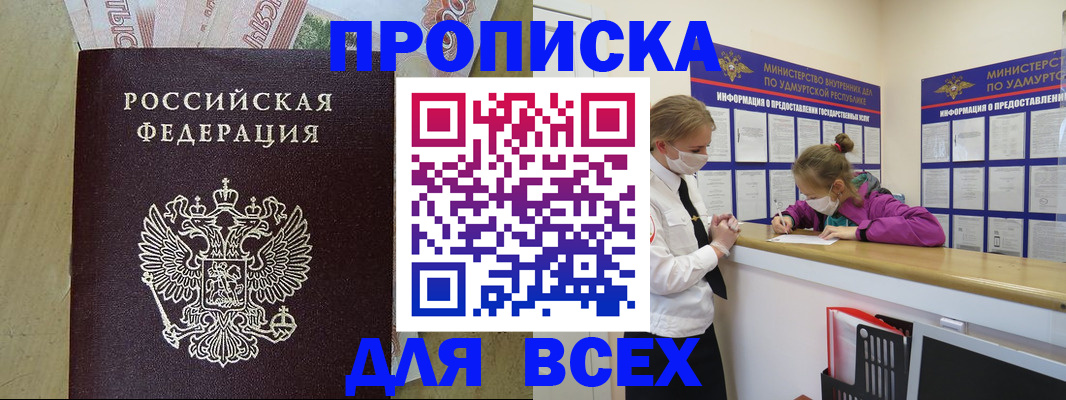 прописка регистрация в Серове