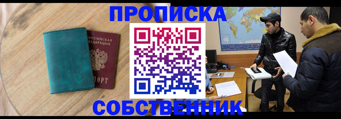 прописка в Серове